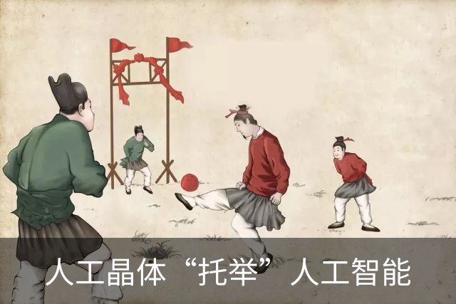 人工晶体“托举”人工智能