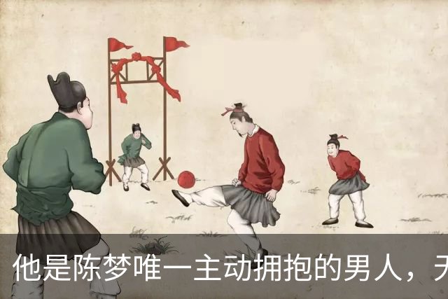 他是陈梦唯一主动拥抱的男人，无缘国乒回青岛，二人已走上相同路