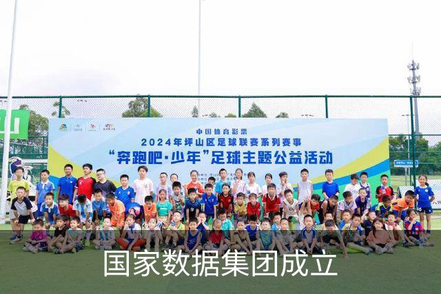 国家数据集团成立