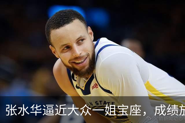张水华逼近大众一姐宝座，成绩放亚运会能排第五，直言还能跑更快