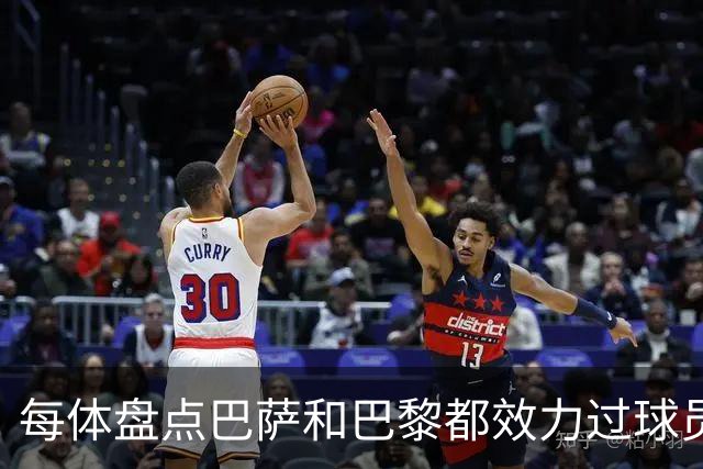 每体盘点巴萨和巴黎都效力过球员：梅西、小罗、内马尔、费兰……