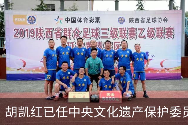 胡凯红已任中央文化遗产保护委员会办公室主任