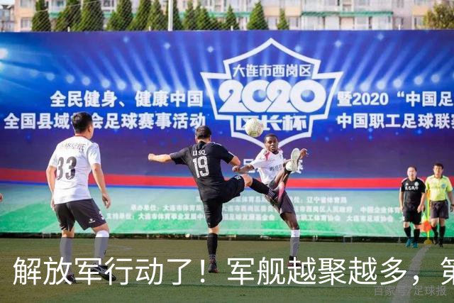 解放军行动了！军舰越聚越多，第一岛链被包围，四大海域同步亮剑